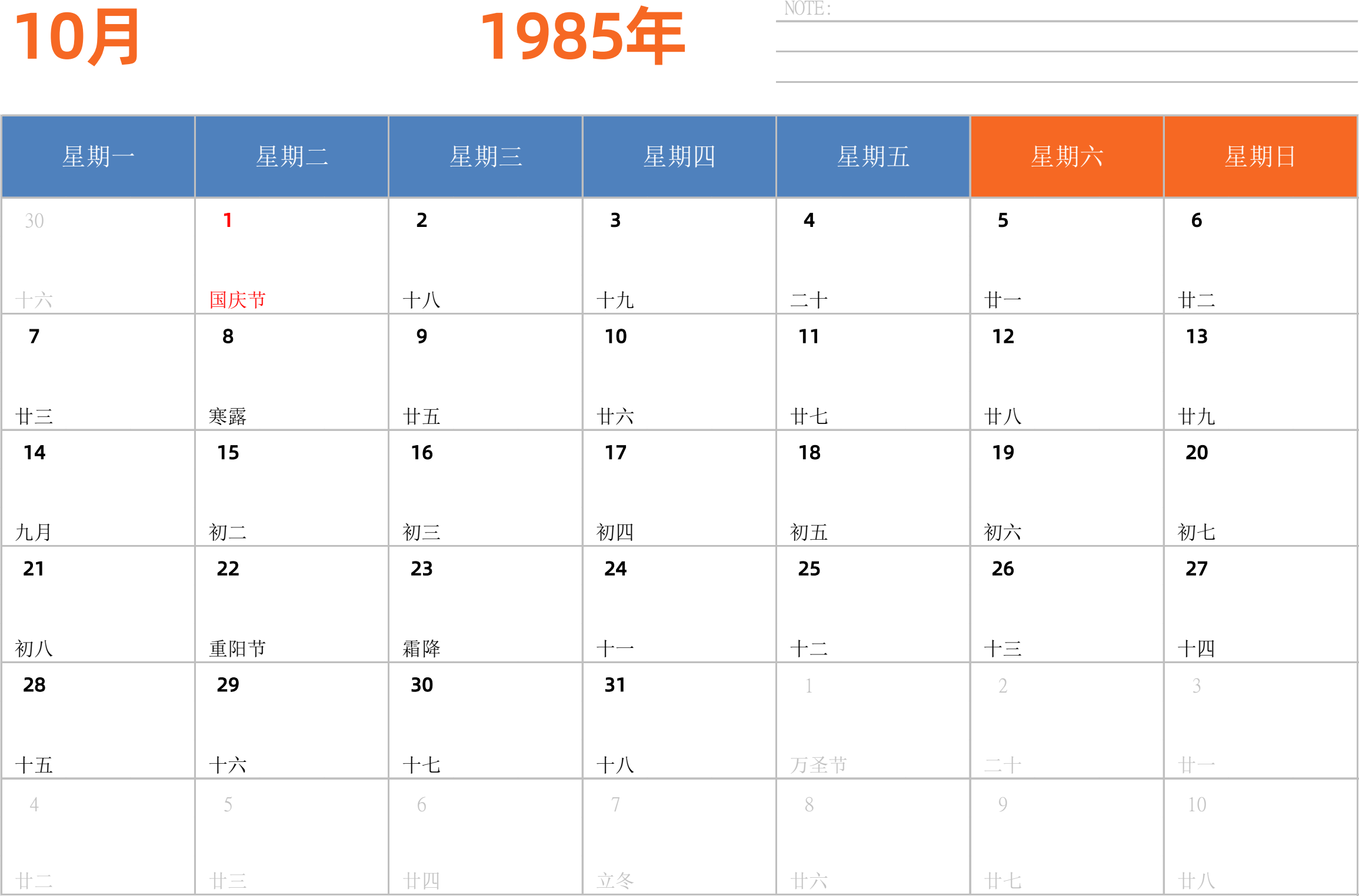 日历表1985年日历 中文版 横向排版 周一开始 带节假日调休安排